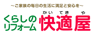 那須土木株式会社　快適屋事業部